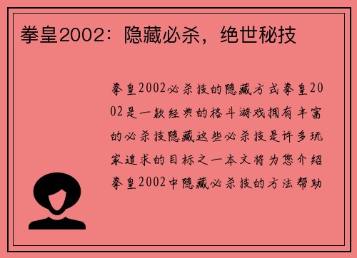拳皇2002：隐藏必杀，绝世秘技