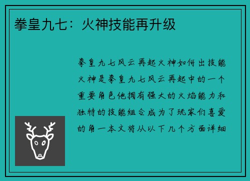 拳皇九七：火神技能再升级