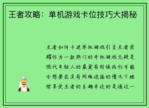 王者攻略：单机游戏卡位技巧大揭秘