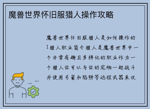 魔兽世界怀旧服猎人操作攻略