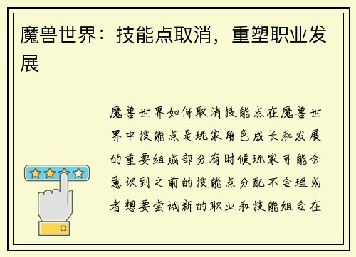 魔兽世界：技能点取消，重塑职业发展