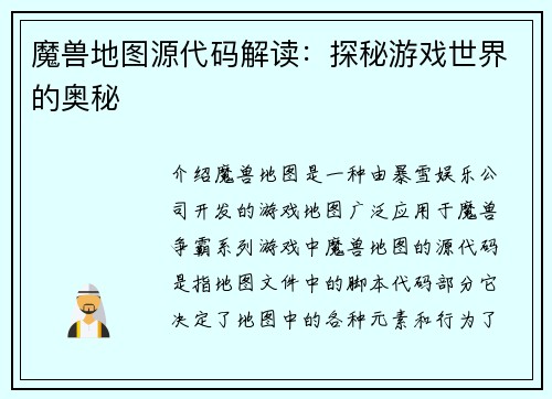 魔兽地图源代码解读：探秘游戏世界的奥秘