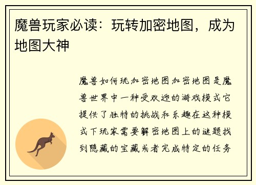 魔兽玩家必读：玩转加密地图，成为地图大神